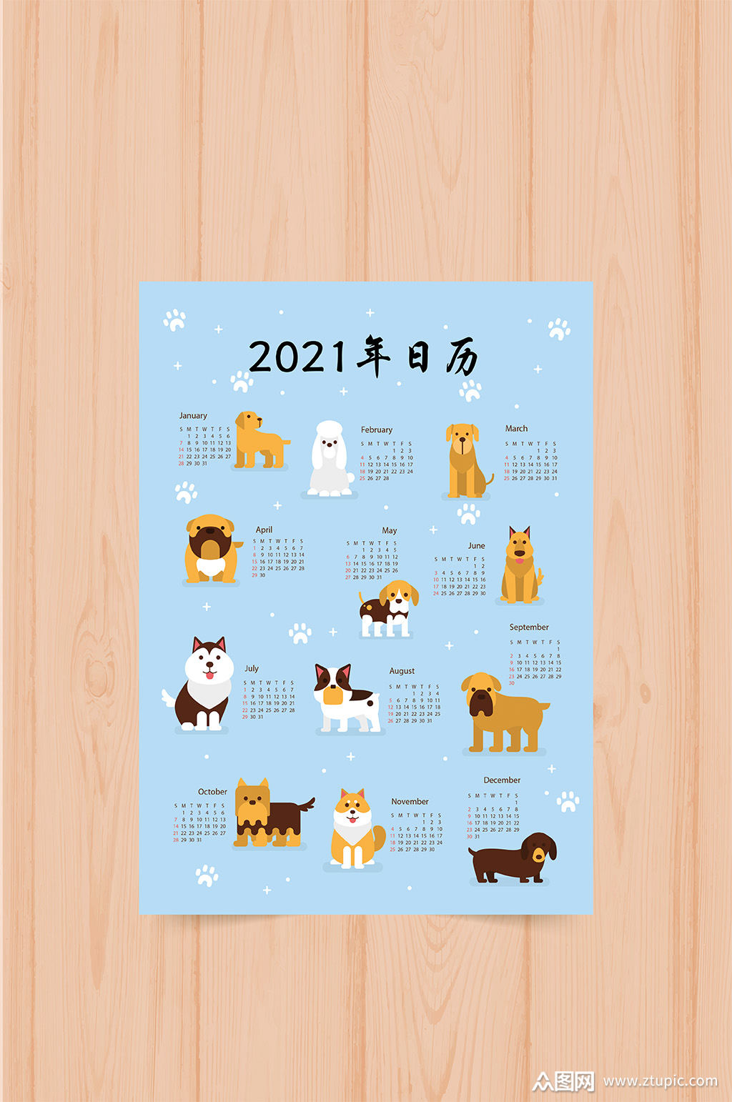 创意2021年年历矢量素材