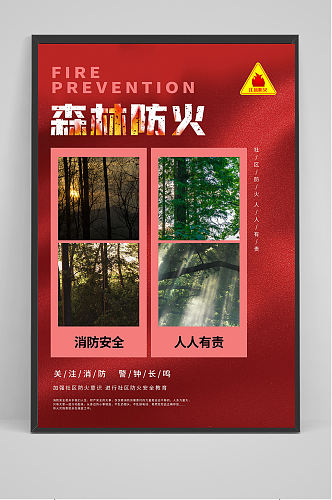 红色森林防灾防火海报设计