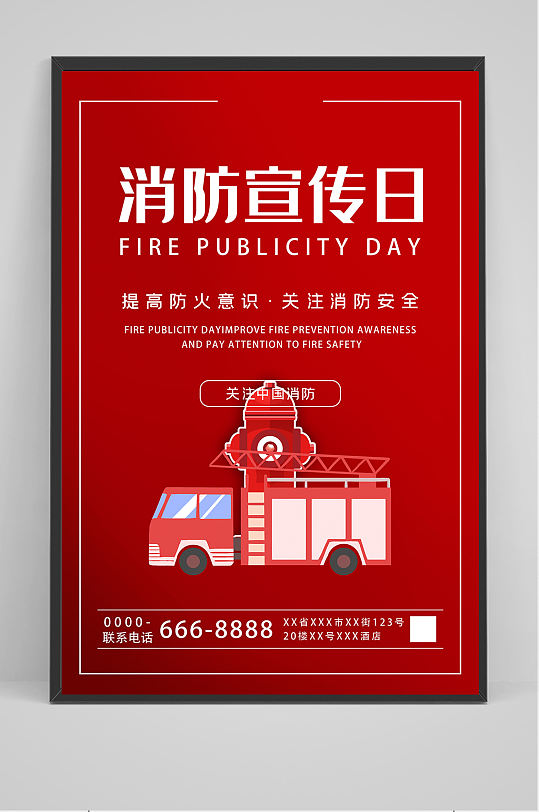 消防宣传日海报设计
