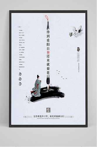 精品中国风重阳节海报设计