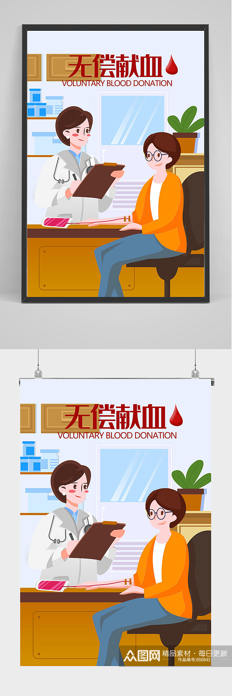 精品无偿献血插画设计素材