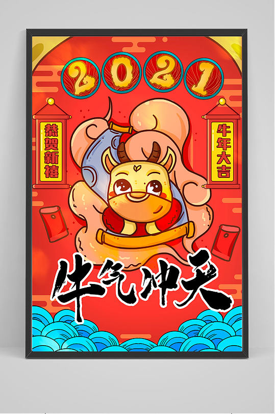 精品2021年牛气冲天海报设计
