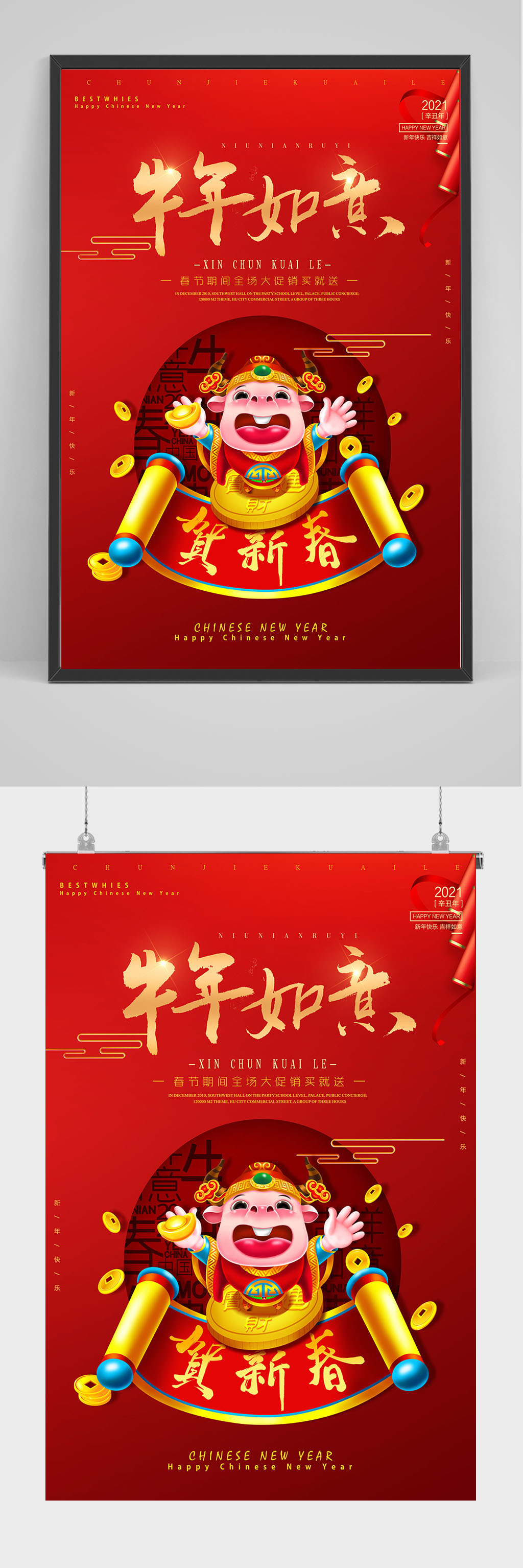 牛年如意贺新春海报设计素材