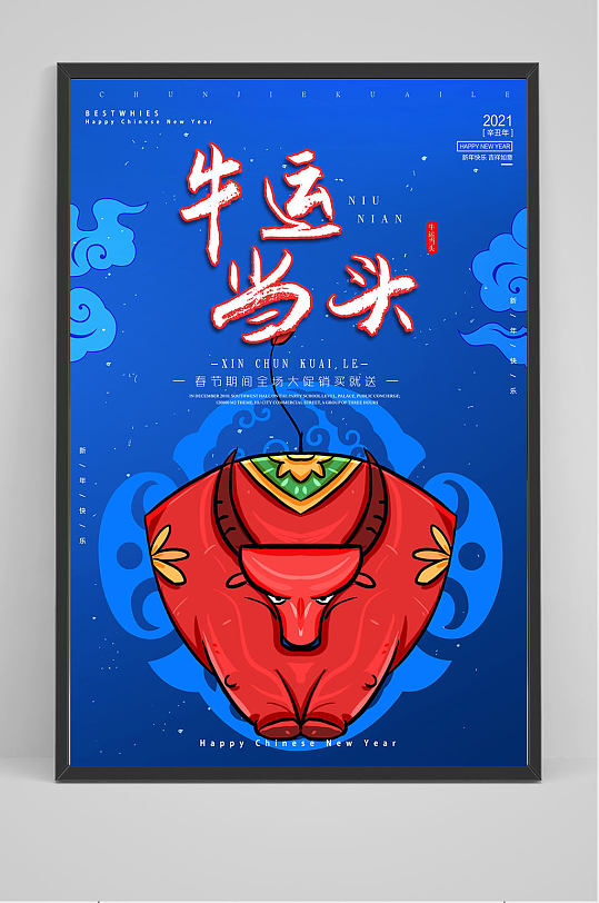 牛运当头海报设计
