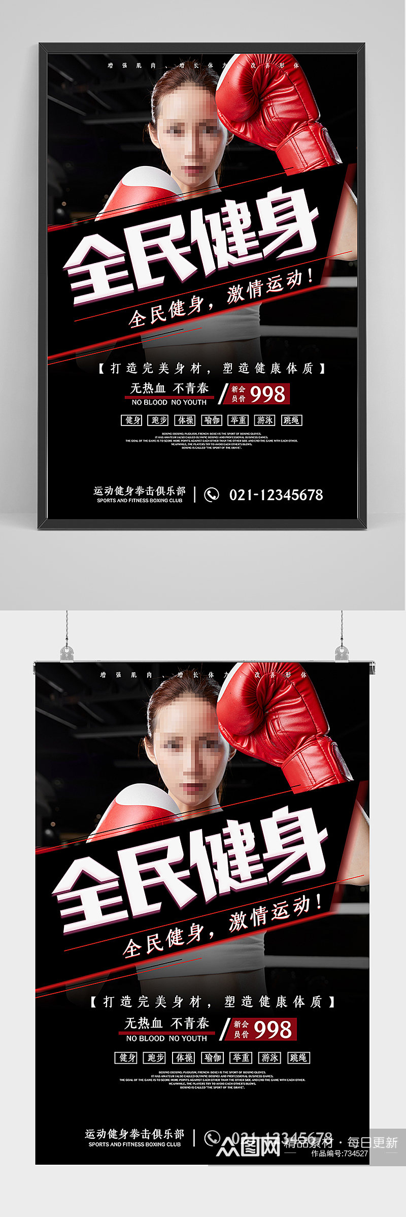 精品全名健身拳击海报设计素材
