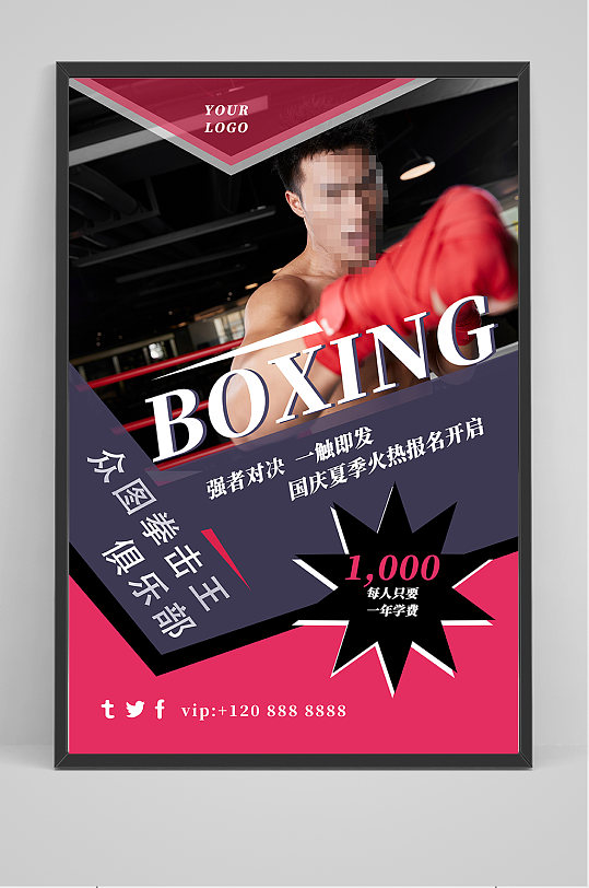 精品拳击培训海报设计-众图网