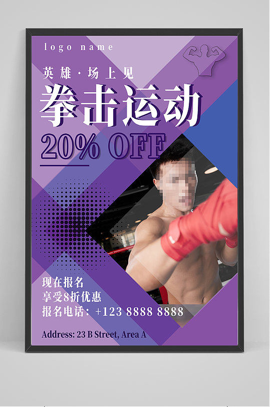 精品拳击运动海报设计-众图网