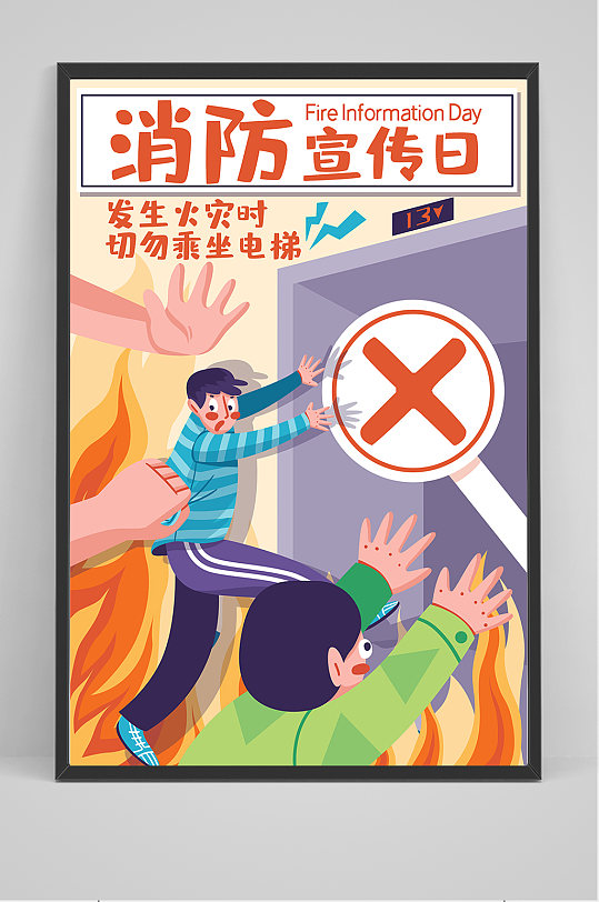 精品手绘消防宣传日插画设计-众图网