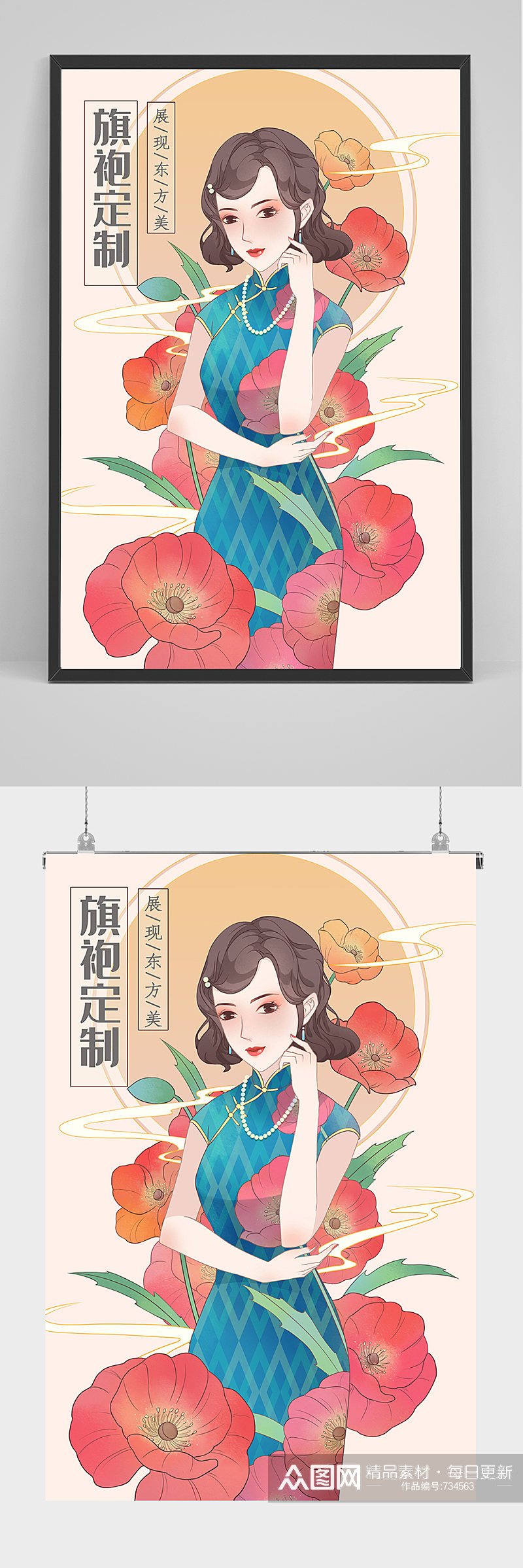 精品手绘旗袍定制美女插画设计素材