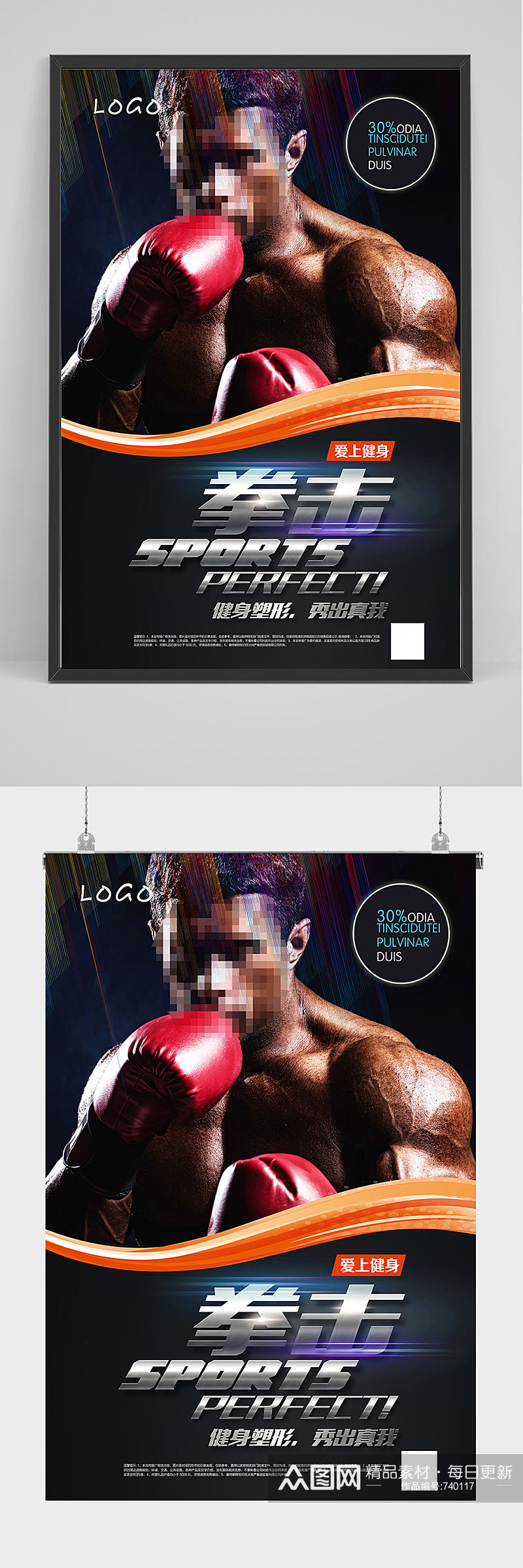 精品简洁高端拳击健身海报设计素材