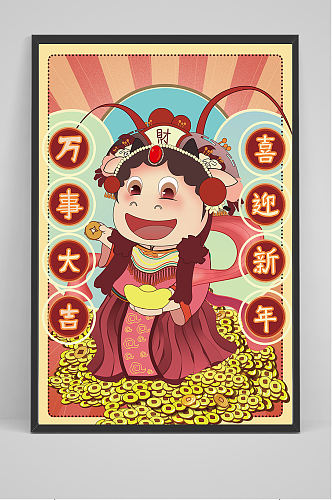 精品喜迎新年牛年插画设计