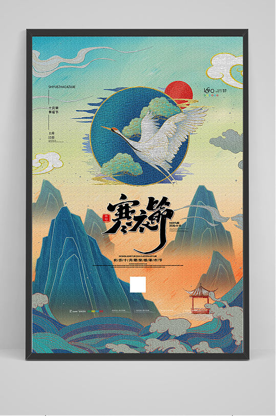 精品寒衣节中国风海报设计