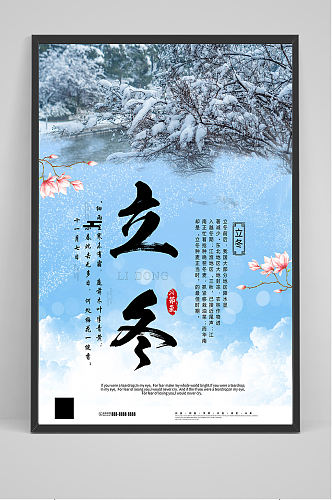 精品大气中国风立冬海报设计