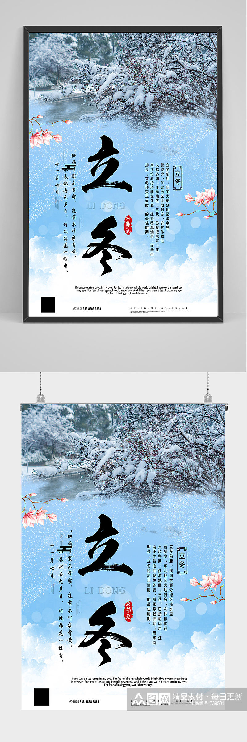 精品大气中国风立冬海报设计素材