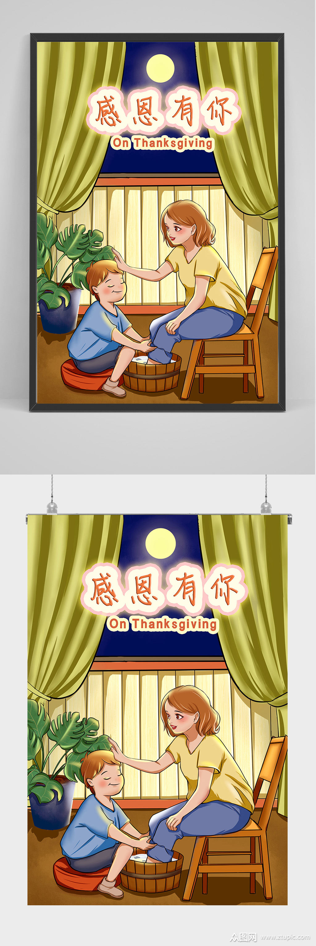 精品感恩有你手绘插画设计