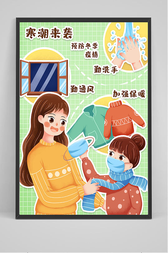 冬季防疫戴口罩做好疫情防护避免反弹