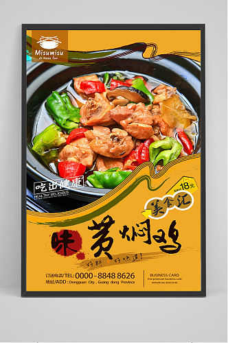 黄色精品黄焖鸡米饭海报设计