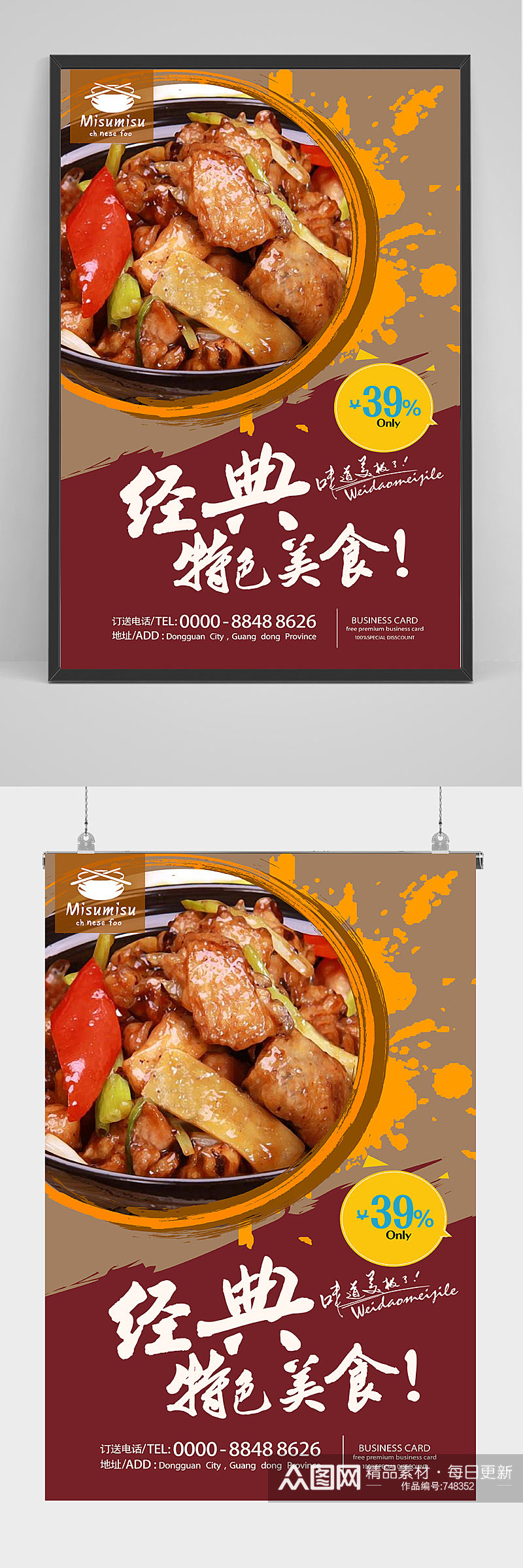 经典特色美食黄焖鸡海报设计素材