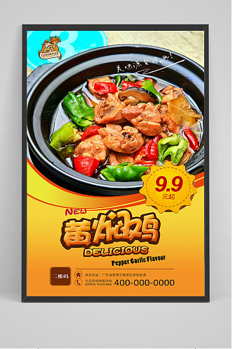 中华美食黄焖鸡海报设计