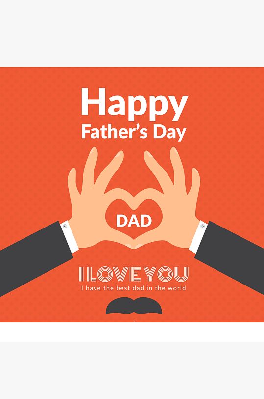 父亲节矢量图图片-父亲节矢量图设计素材-父亲节矢量图模板下载