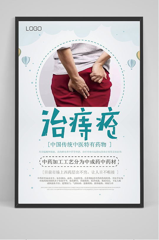 医院治痔疮海报设计