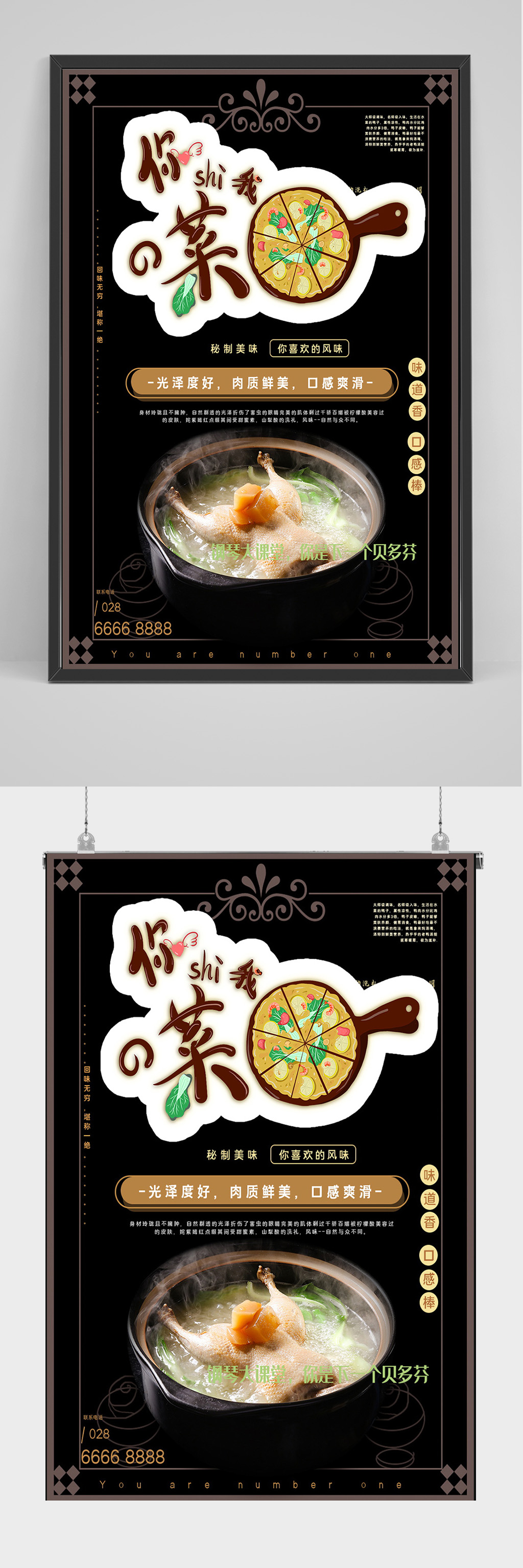 黑色高端鸡汤海报设计