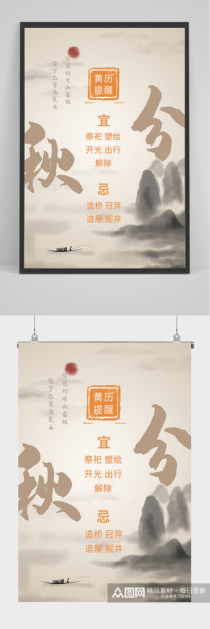 中国风山水秋分海报设计素材