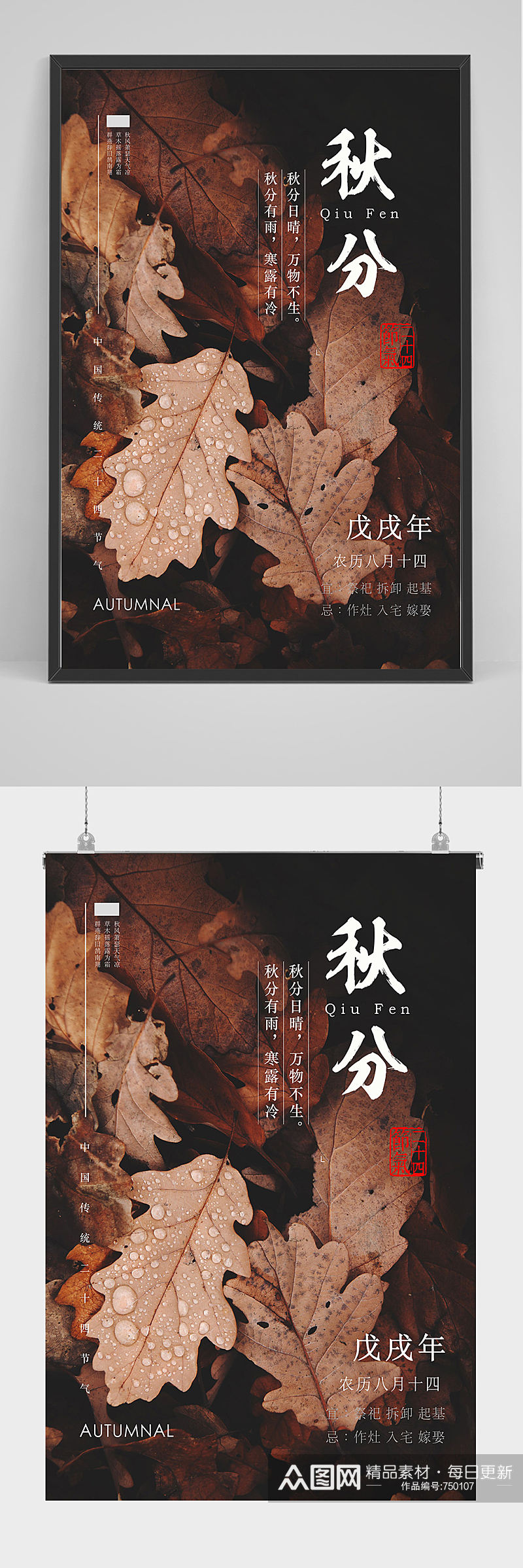 秋分树叶海报设计素材