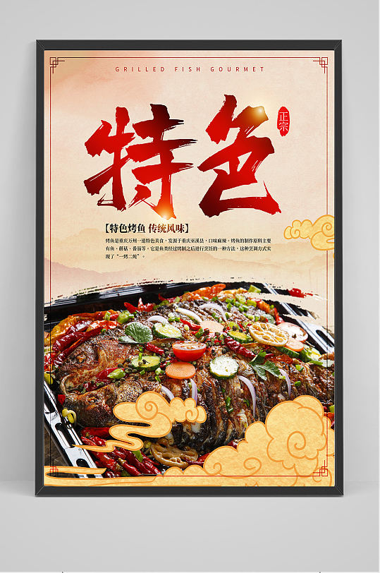 特色烤鱼海报设计