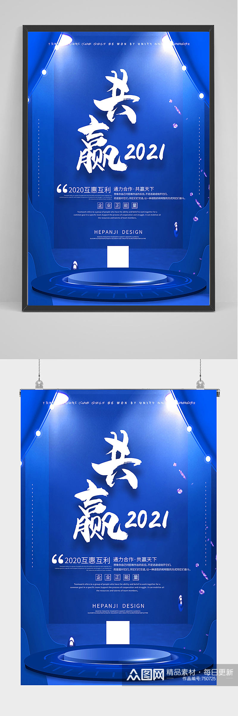 蓝色科技共赢公司海报设计素材