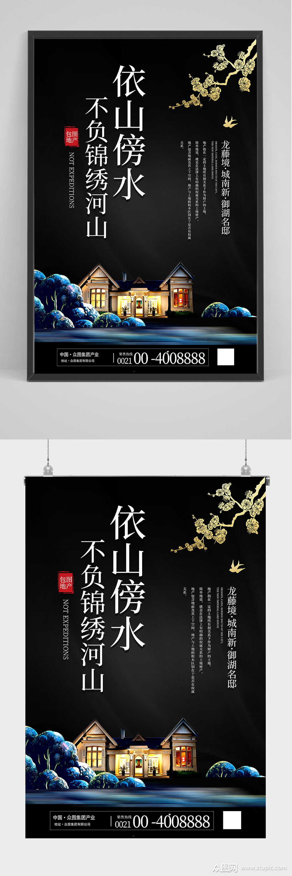 依山傍水房地产海报设计素材