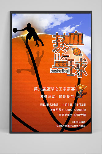 热血篮球海报设计