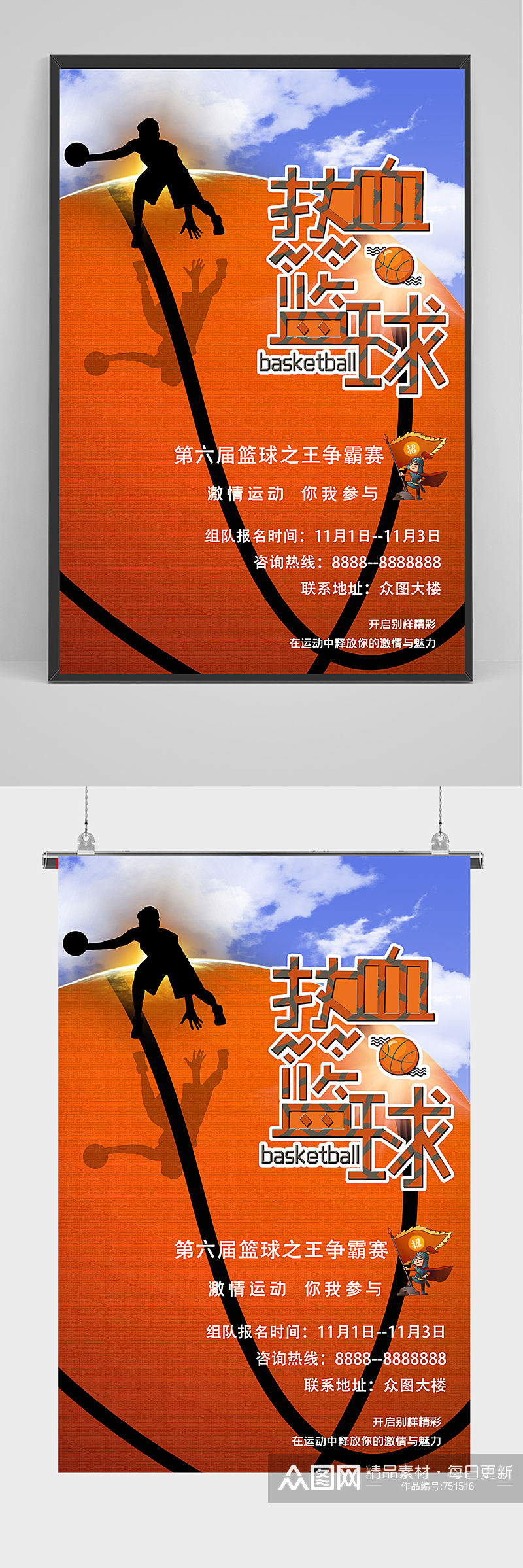 热血篮球海报设计素材