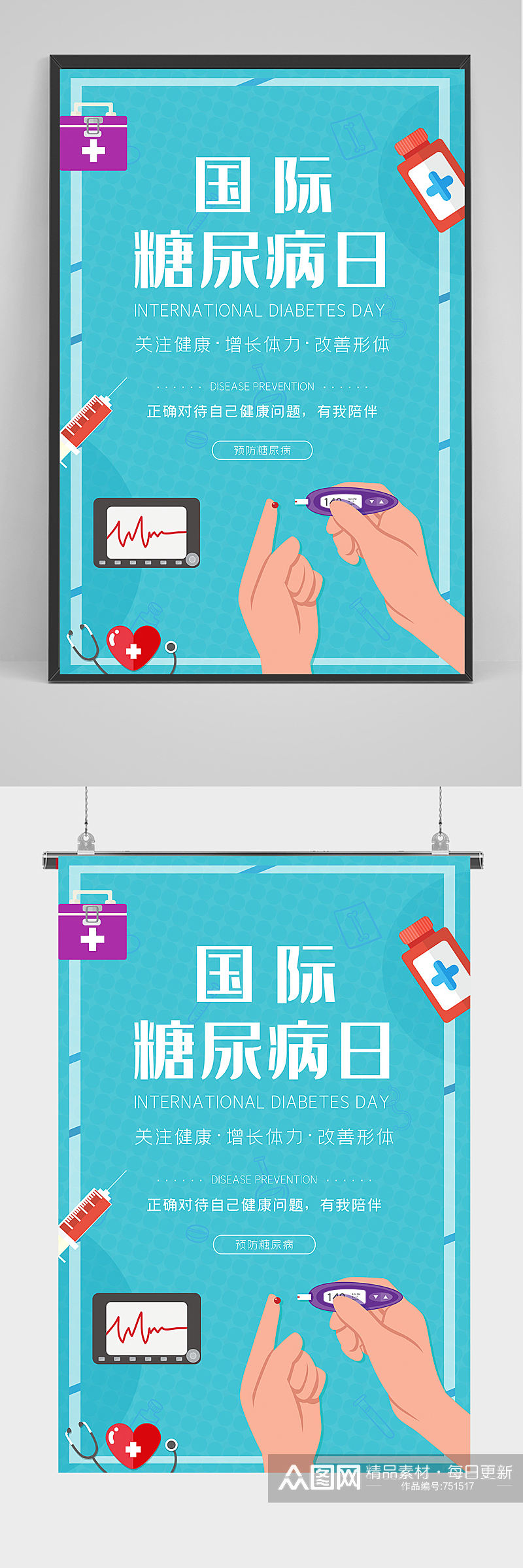 蓝色国际糖尿病日海报设计素材