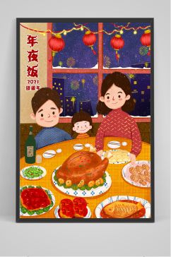 精品手绘年夜饭插画设计