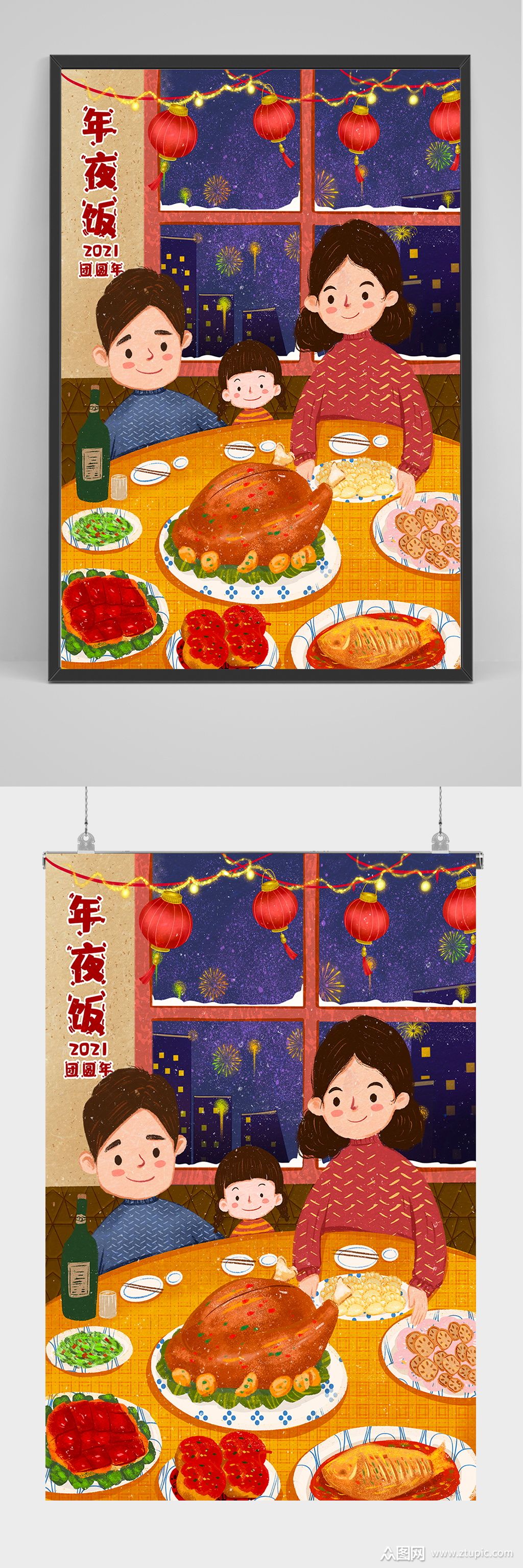 精品手绘年夜饭插画设计