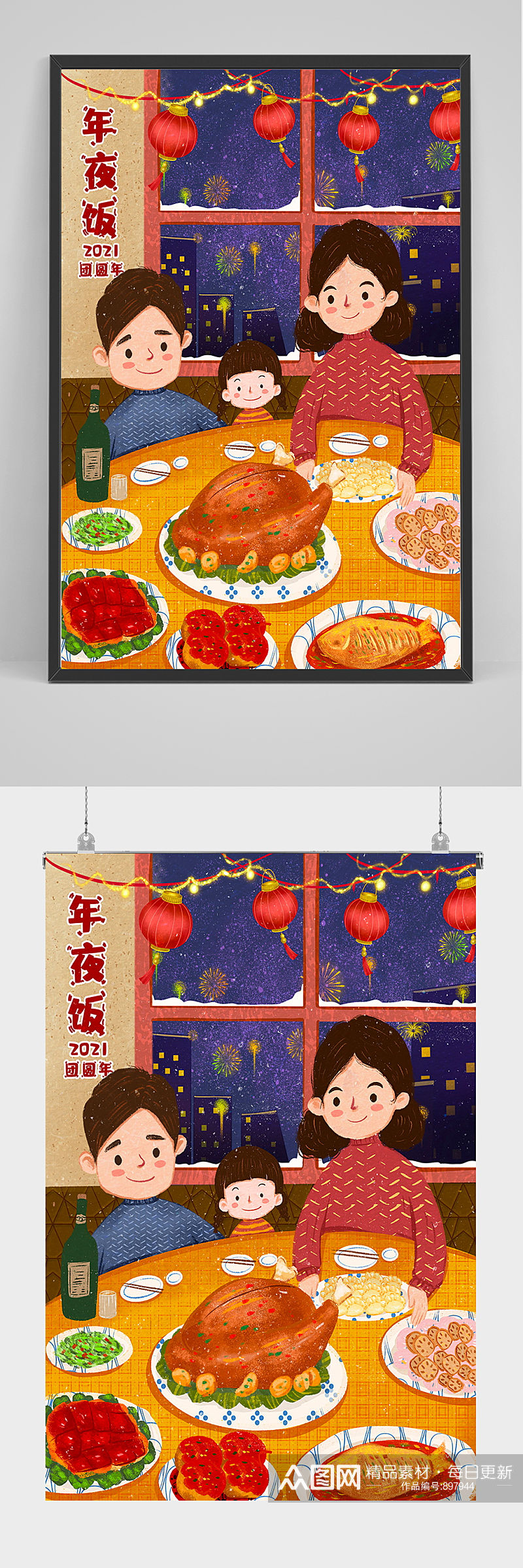 精品手绘年夜饭插画设计素材