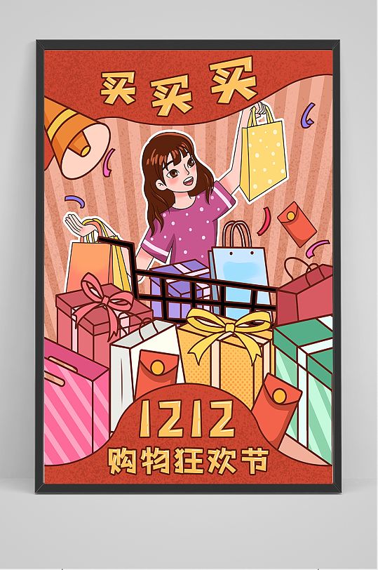 精品手绘双12购物狂欢节插画设计