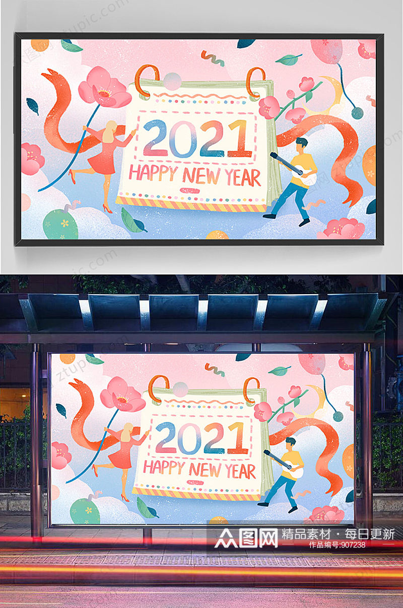 小清新2021年新年插画设计素材