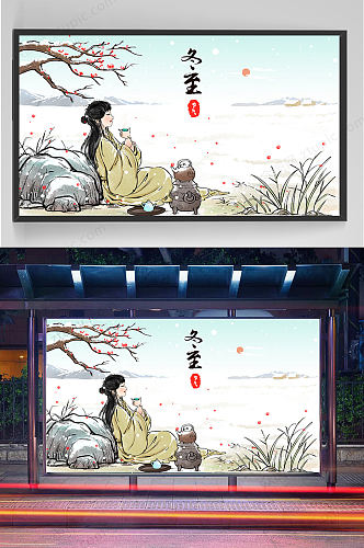 精品中国风冬至手绘插画设计