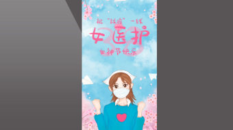 妇女节女医护人员女神节朋友圈抖音 妇女节视频-众图网