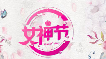 38妇女节女神节AE片头视频-众图网