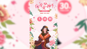 三八 女神节朋友圈抖音竖版 妇女节视频-众图网