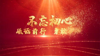 大气党政党建金色风沙粒子文字宣传片头视频-众图网