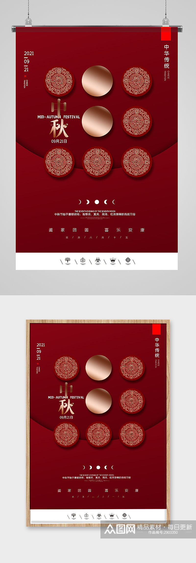高端红色奢华中秋节海报设计素材