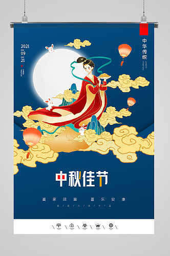 唯美插画人物中秋佳节促销海报设计