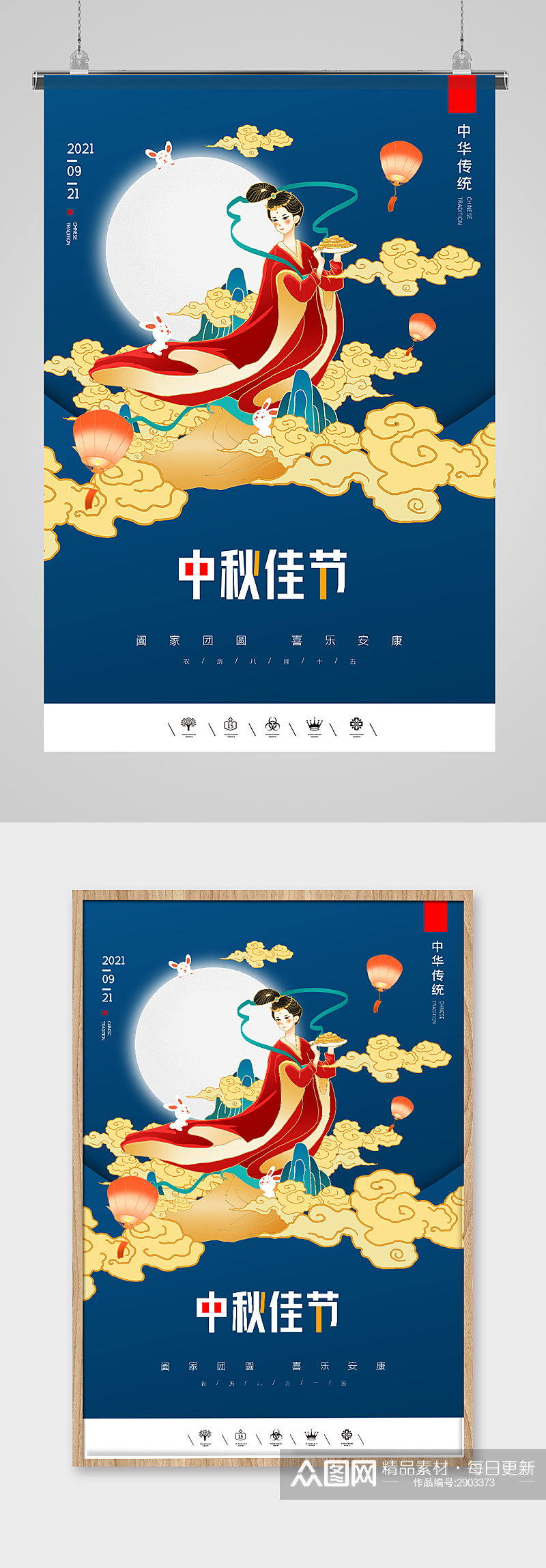 唯美插画人物中秋佳节促销海报设计素材