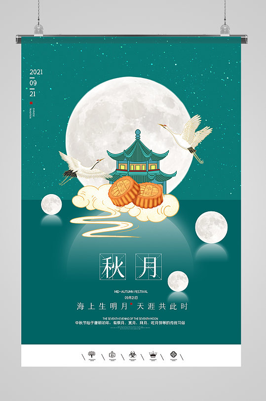 秋月中秋佳节海报设计