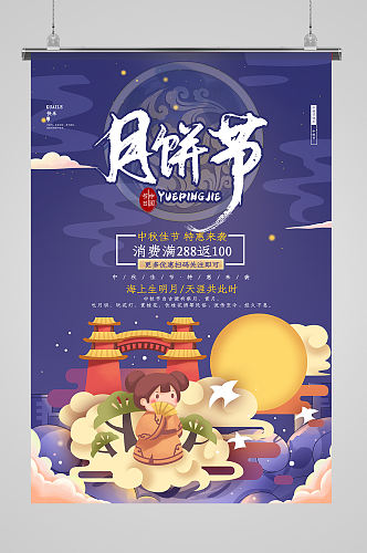 中国风月饼节中秋节海报设计