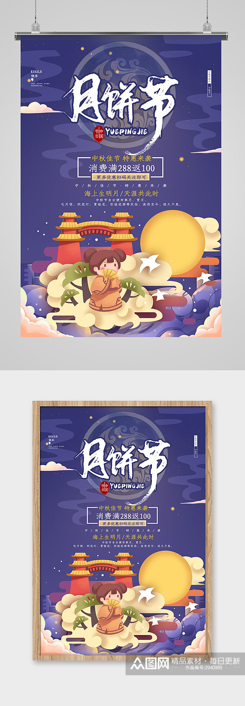 中国风月饼节中秋节海报设计素材